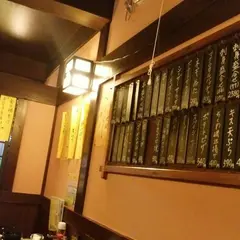 居酒屋一ノ蔵