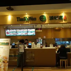 Tim Ho Wan 添好運台北統一時代店