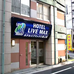 ホテルリブマックス東上野
