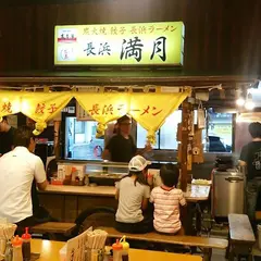 長浜満月