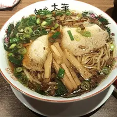 麺や 太華 横浜橋店