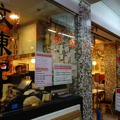 Boon Tong Kee 文東記