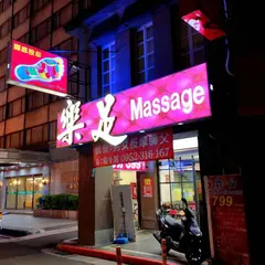 楽足養生館懐寧店