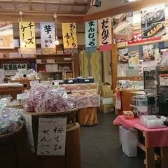 ささごほんぽ岩本製菓 富士店