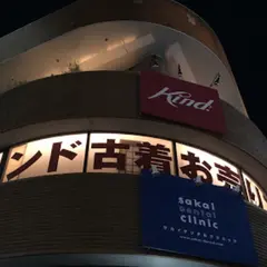 ブランド古着屋カインドオル 渋谷神南店