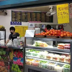 古亭水果吧