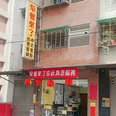 早餐来了