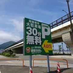 函館朝市 大駐車場