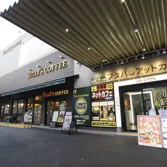 フタバアットカフェ 横川店新館