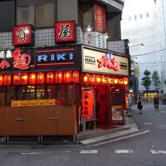 力の蔵 大宮西口駅前店