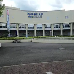 神奈川大学 湘南ひらつかキャンパス