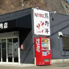 ダイチク精肉店