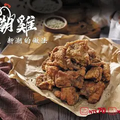 古潮鶏 A&T Fried Chicken