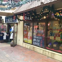 おきなわ屋 泡盛蔵 北谷店