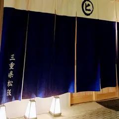 三代目 脇彦商店 名古屋別邸