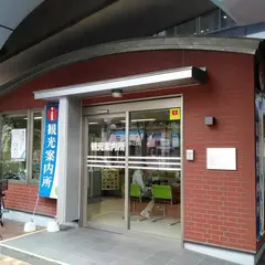 岸和田駅前観光案内所