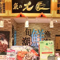 魚の北辰 博多大丸店