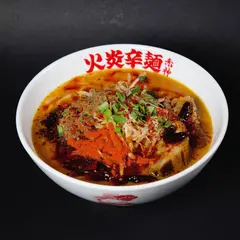 博多火炎辛麺赤神 京都店