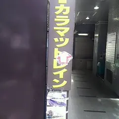 (株)カラマツトレイン 新宿店