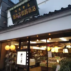株式会社 酒井甚四郎商店