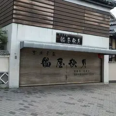 （株）船屋秋月 北野店