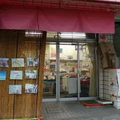 木村屋　谷口商店