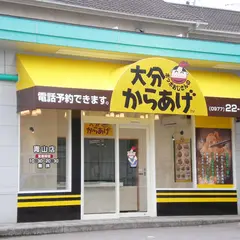 ポッポおじさんの大分からあげ 青山店