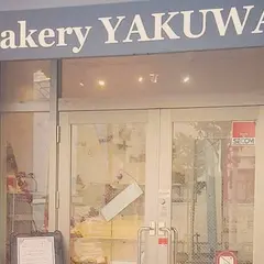 BakeryYAKUWA