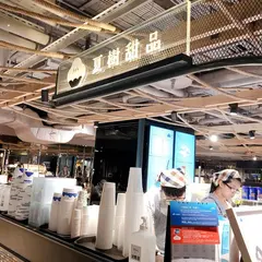 夏樹甜品 誠品南西店