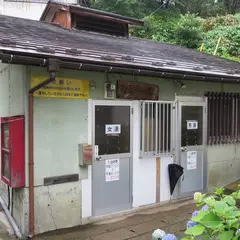 むじなの湯