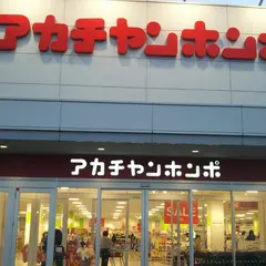 アカチャンホンポ福井店