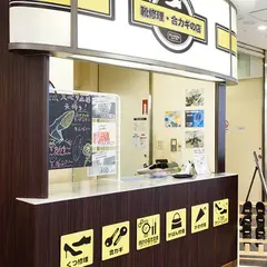 靴修理と合鍵作成 プラスワン渋谷プライム店