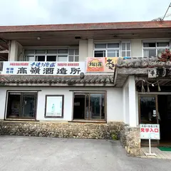 高嶺酒造所