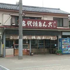 松山ダンゴ店