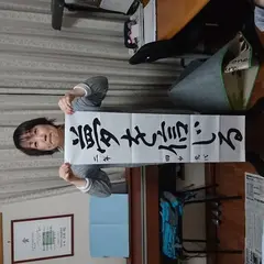 味処・一由