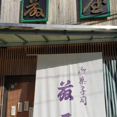 藤屋