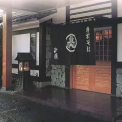 手打蕎麦 砂場