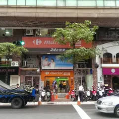 カルフール 便利購永安店