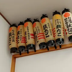 荻だこ