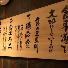 自然食れすとらん「元氣亭」