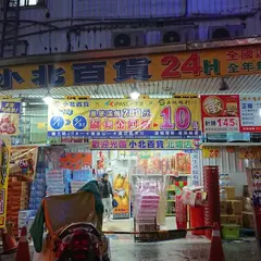 小北百貨桃園北埔店