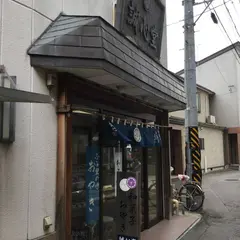 誠心堂、おやき