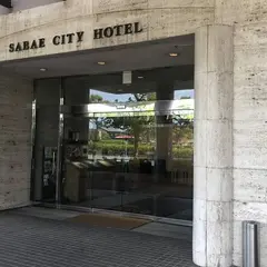 サバエ・シティーホテル