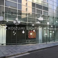 コイズミ照明㈱ ショールーム東京