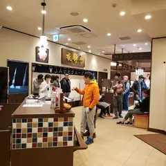 JAひだ焼肉ハウス味蔵