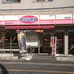 オリジン弁当 原木中山店