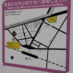 豊島区役所