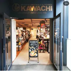 額縁 文具 額装【カワチ画材 心斎橋店】中央区 東心斎橋