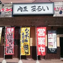 肉匠まるい 三木広野ゴルフ場前