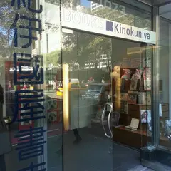 紀伊国屋書店